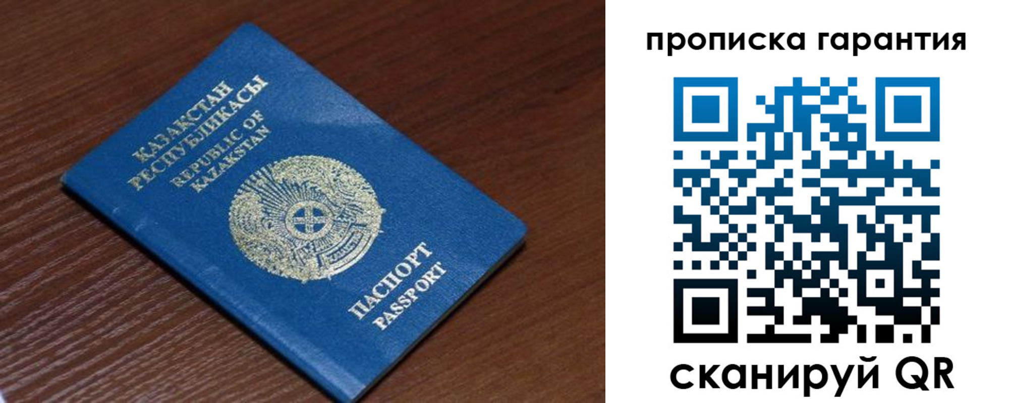 прописка для работы в Свободном