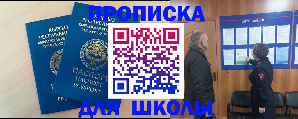 временная регистрация в квартире в Свободном