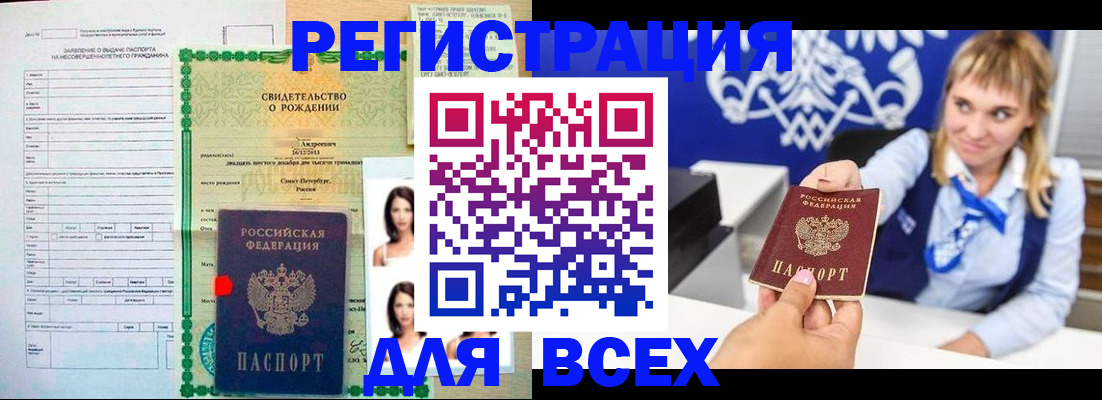 прописка ребенка в Свободном