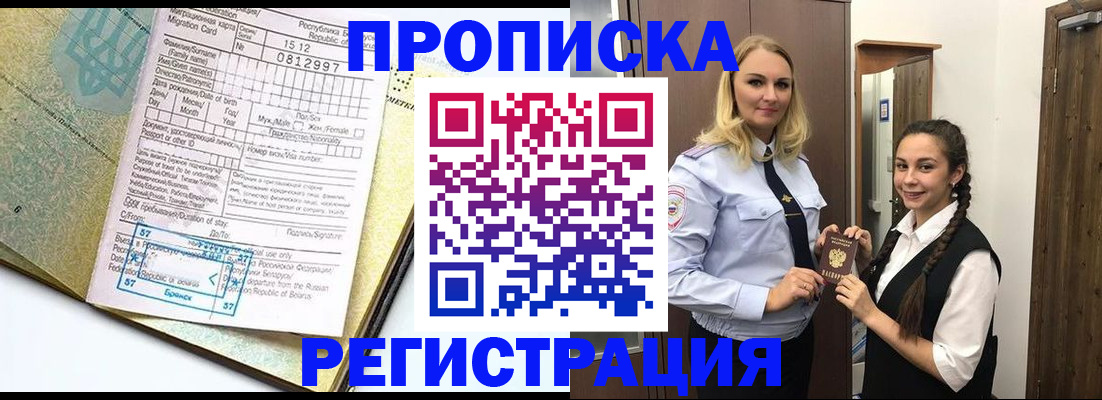 прописка от собственника в Свободном