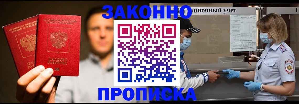 временная регистрация для всех в Свободном